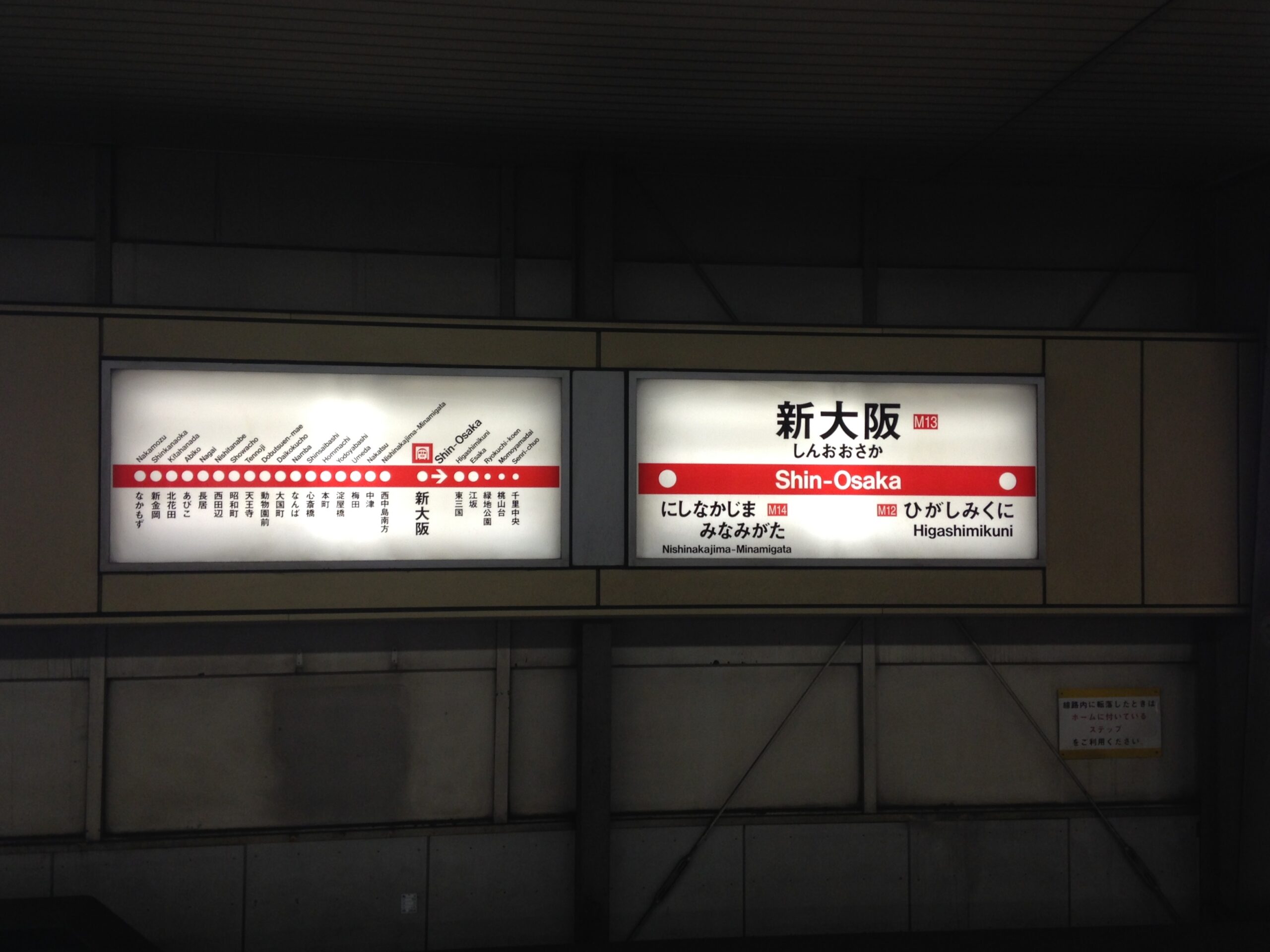 Shin-Osaka Station sign on the Osaka Metro Midosuji Line