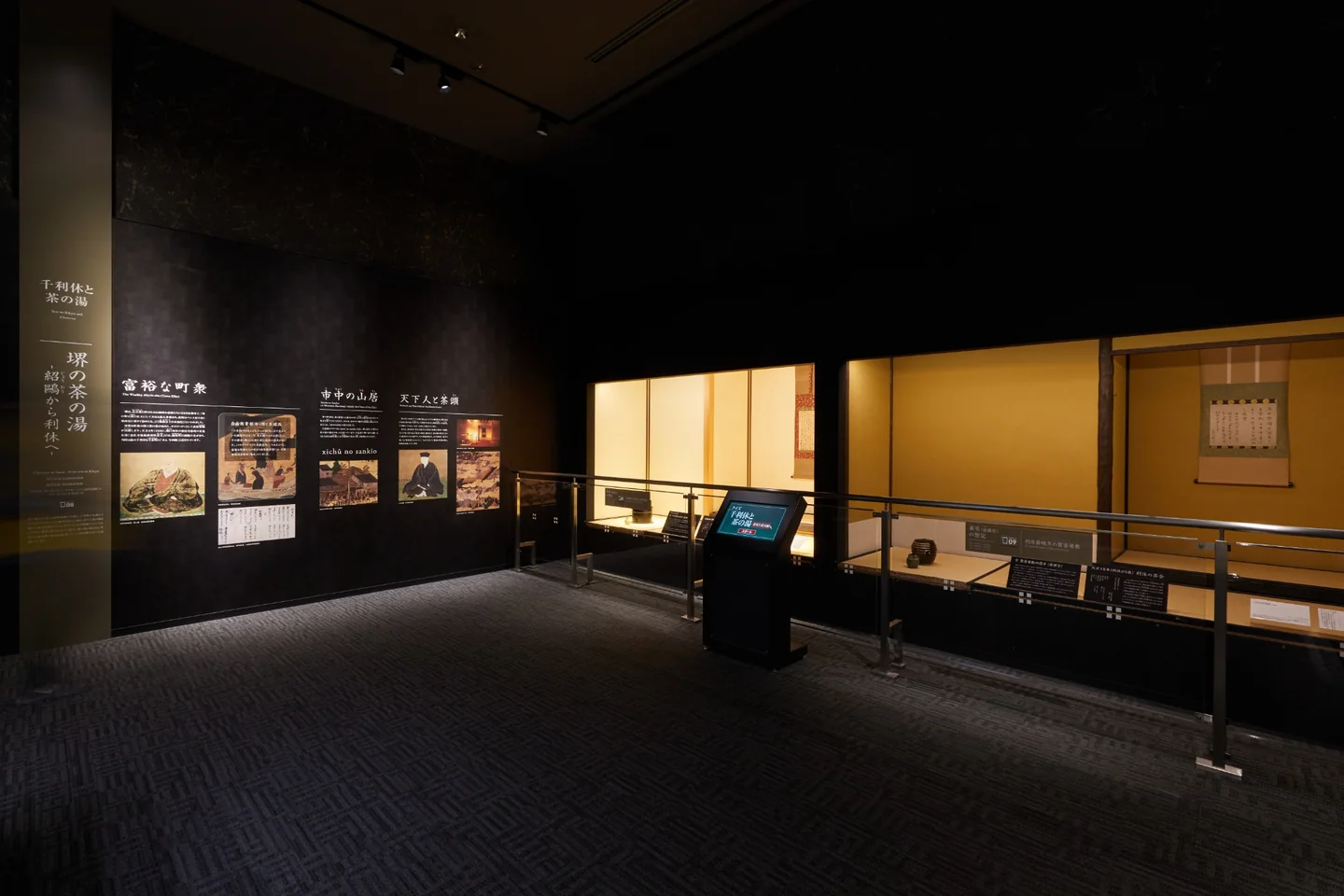 Tea culture exhibition inside the Sakai Plaza of Rikyu and Akiko