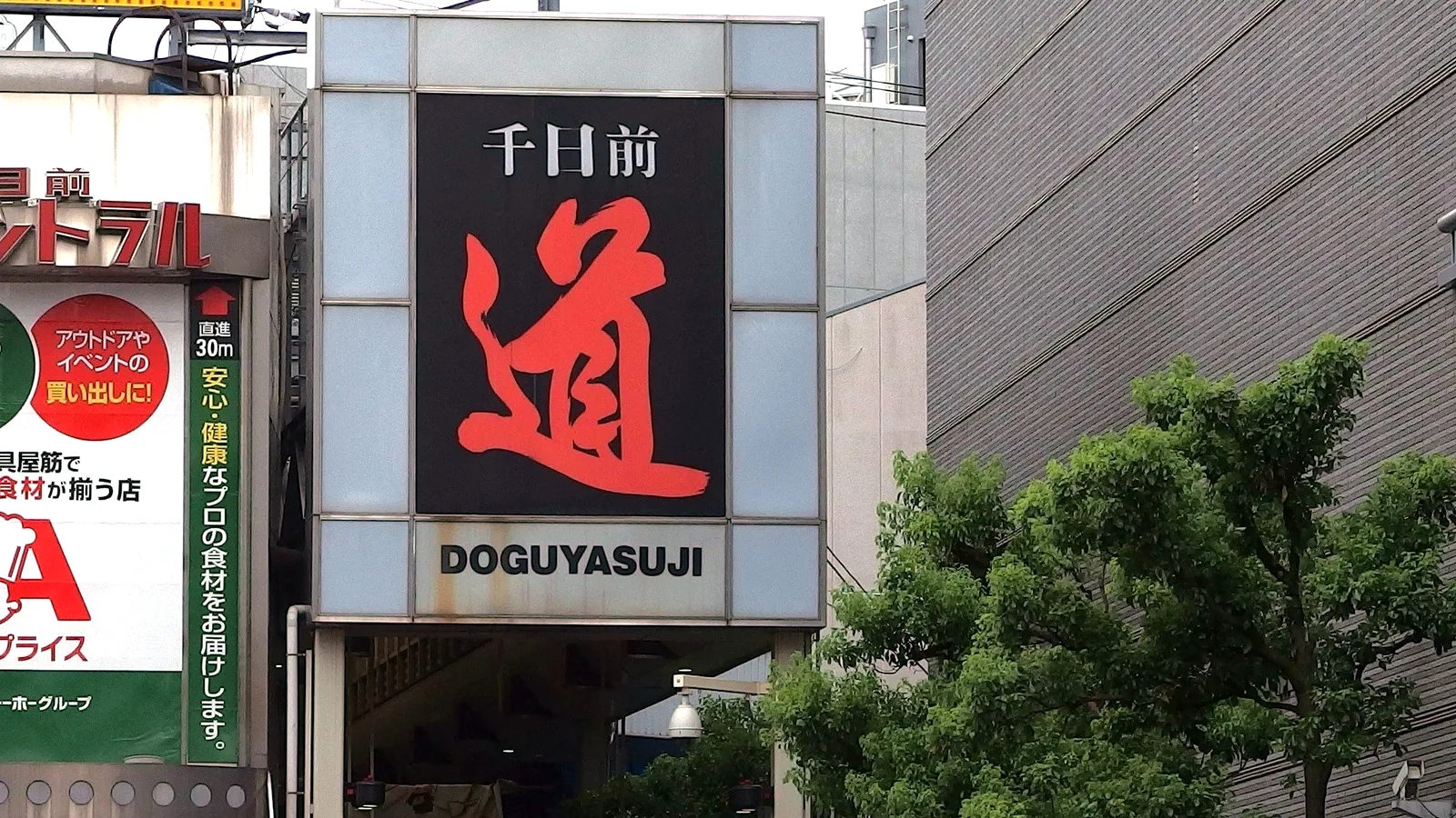Entrance to Sennichimae Doguyasuji Shopping Street in Osaka