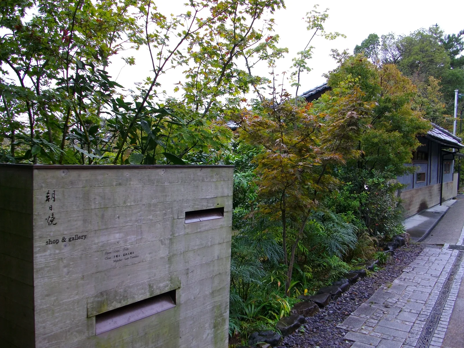Entrance to the Asahiyaki Shop and Gallery beside the Uji River