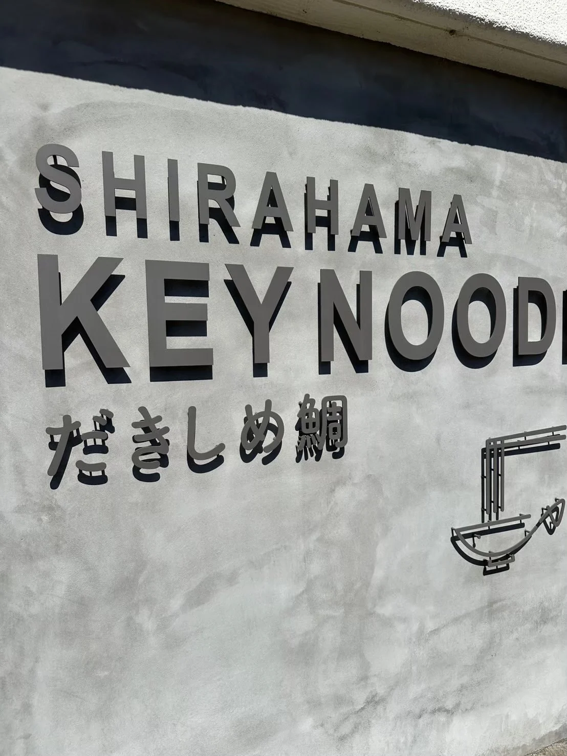 Exterior sign of SHIRAHAMA KEY NOODLE Dakishimetai in Shirahama